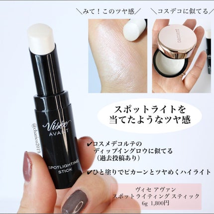 ヴィセ アヴァン スポットライティング スティック/Visée/スティックハイライトを使ったクチコミ(5枚目)