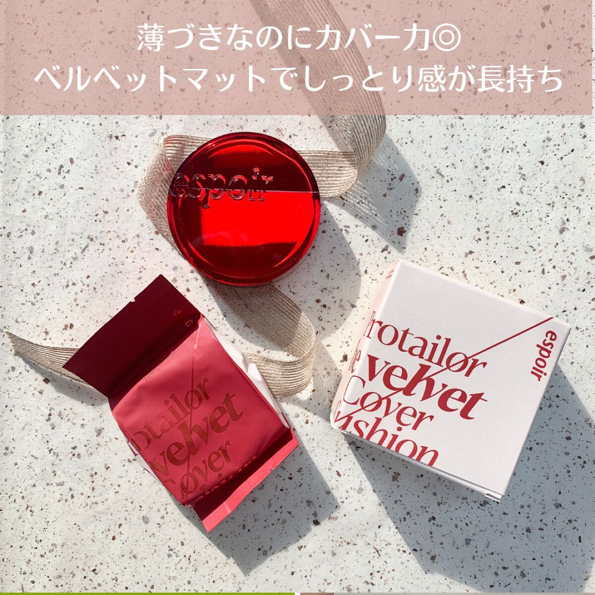 プロテーラービーベルベットカバークッション/espoir/クッションファンデーションを使ったクチコミ（2枚目）