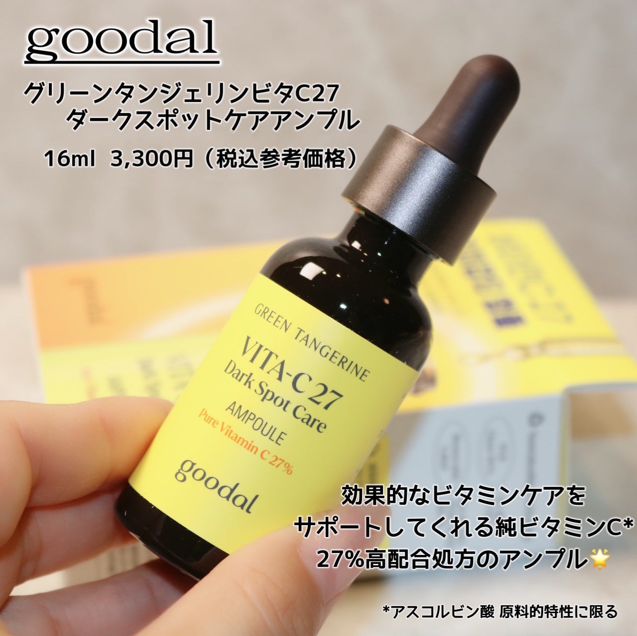 グリーンタンジェリンビタC27ダークスポットケアアンプル/goodal/美容液を使ったクチコミ(2枚目)