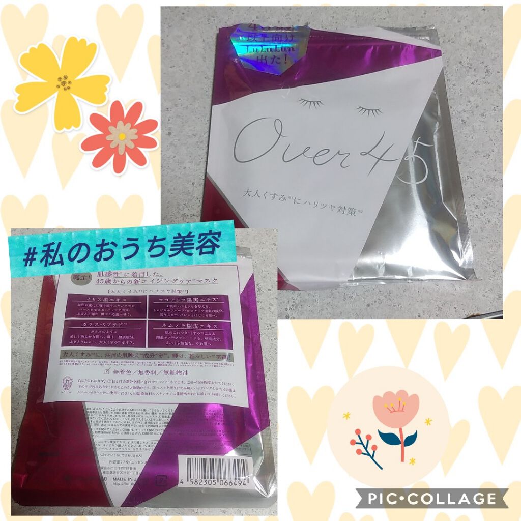 ルルルンOVER45 アイリスブルー(クリア)/ルルルン/シートマスク・パックを使ったクチコミ(1枚目)