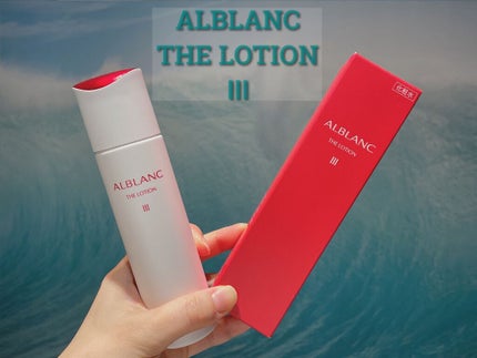 アルブラン ザ ローション III /ALBLANC/化粧水を使ったクチコミ(1枚目)