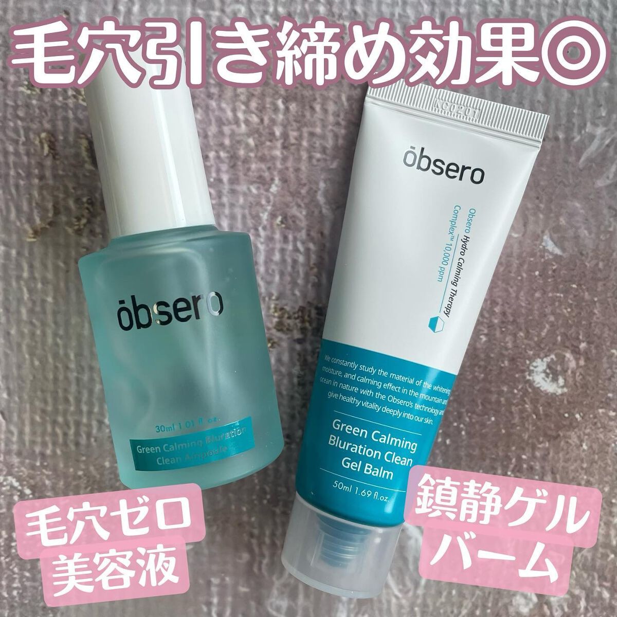 グリーンカーミングブルーレーションクリーンアンプル/obsero/美容液を使ったクチコミ（1枚目）