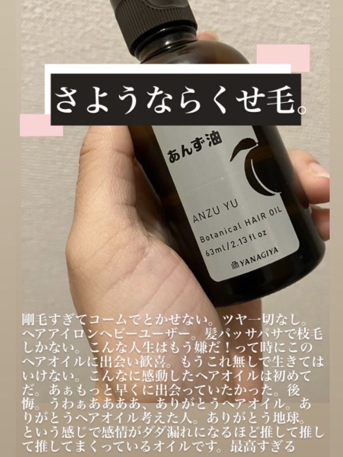 柳屋 あんず油|柳屋あんず油の使い方を徹底解説「剛毛が大人しくなっちゃうヘビロテ確定のあん..」 by べむべむ(敏感肌) | LIPS 柳屋 あんず油|柳屋あんず油の使い方を徹底解説「剛毛が大人しくなっちゃうヘビロテ確定のあん..」 by べむべむ(敏感肌) | LIPS