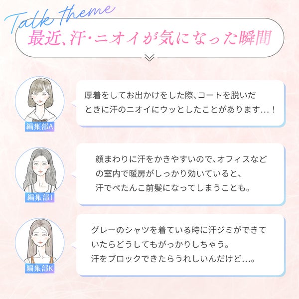 最旬【汗・ニオイ対策】一日ずっと"汗ニオわせない"新タイプ(*1)の制汗アイテムがデビュー!の画像