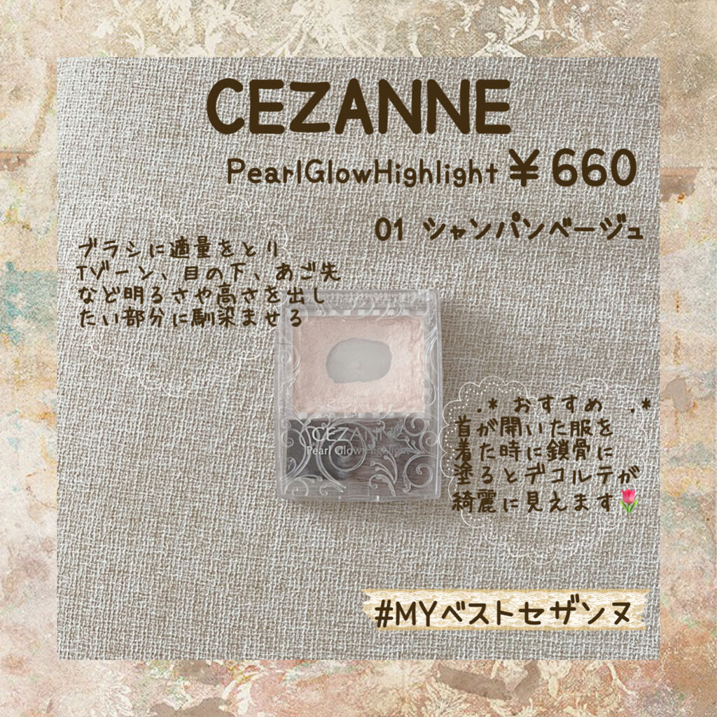 パールグロウハイライト/CEZANNE/パウダーハイライトを使ったクチコミ（1枚目）