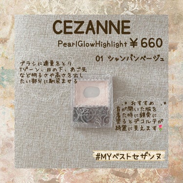 パールグロウハイライト/CEZANNE/ハイライトを使ったクチコミ（1枚目）