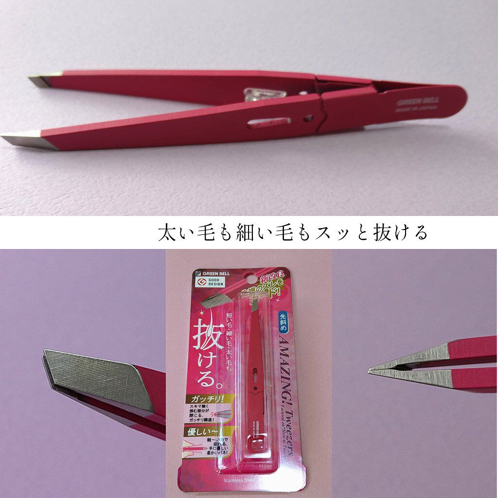 驚きの毛抜き（先斜めタイプ）/グリーンベル/毛抜きを使ったクチコミ（1枚目）