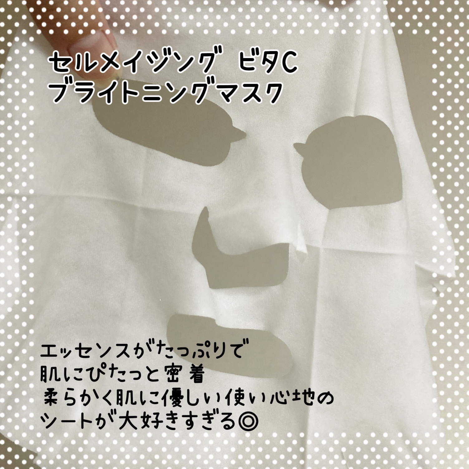 セルメイジング ビタC ブライトニングマスク/Torriden/シートマスク・パックを使ったクチコミ（3枚目）