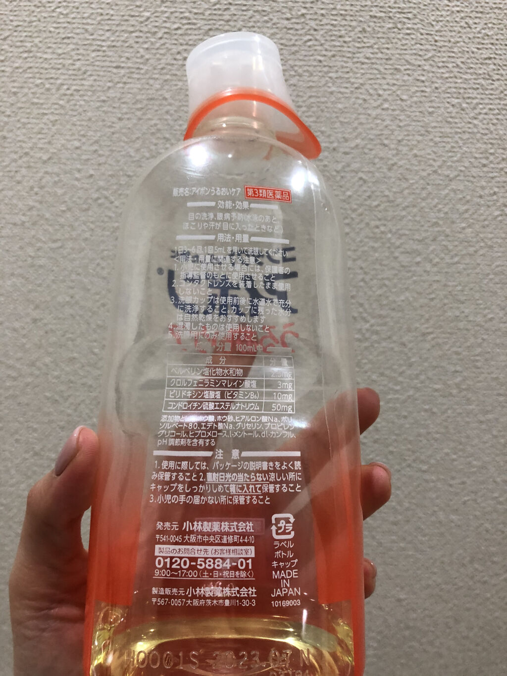 アイボンうるおいケア(医薬品)/小林製薬/その他を使ったクチコミ（2枚目）