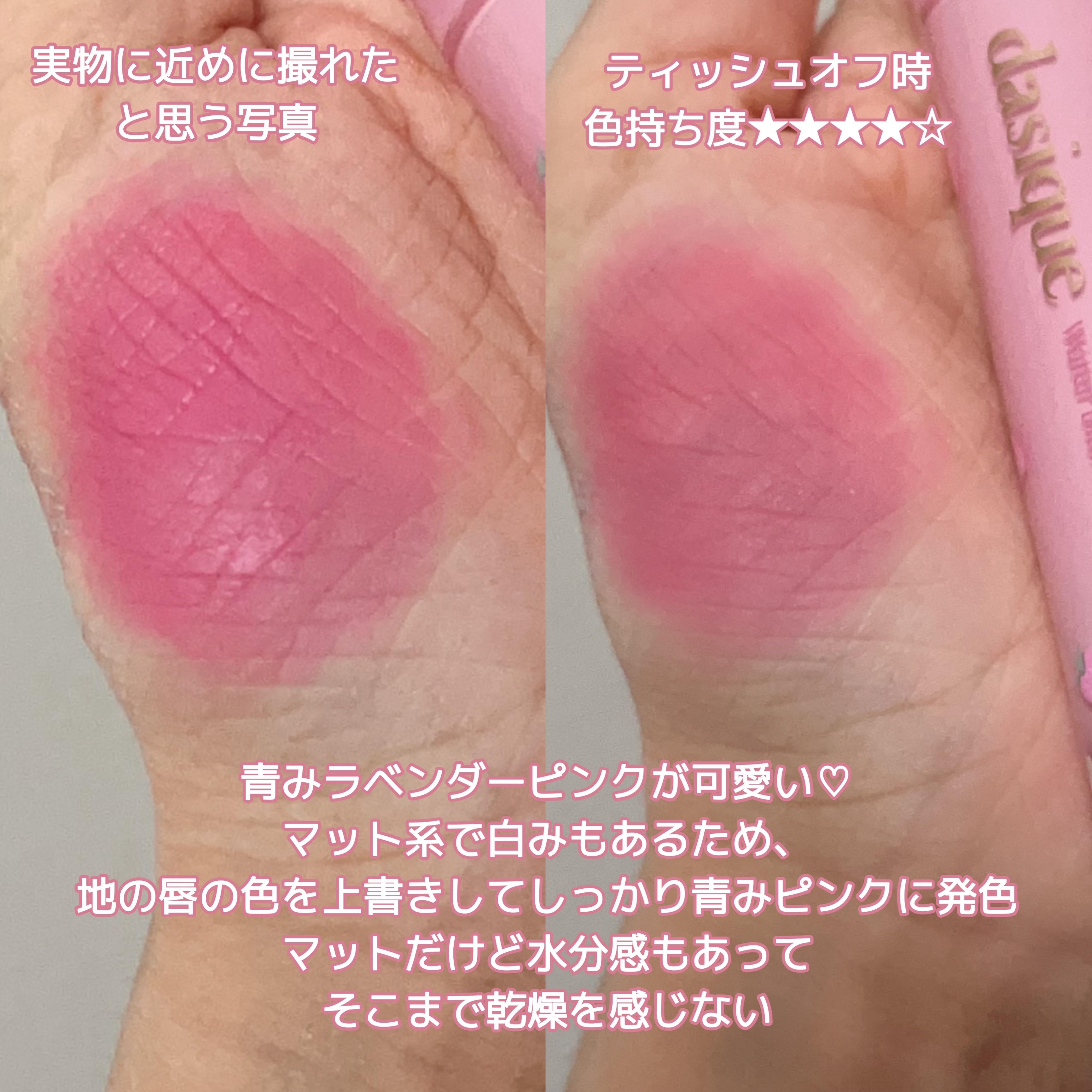 ウォーターブラーティント/dasique/リップティントを使ったクチコミ（3枚目）