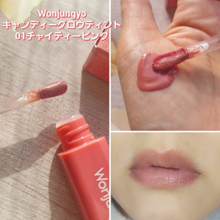 ウォンジョンヨ キャンディーグロウティント/Wonjungyo/リップティントを使ったクチコミ(5枚目)