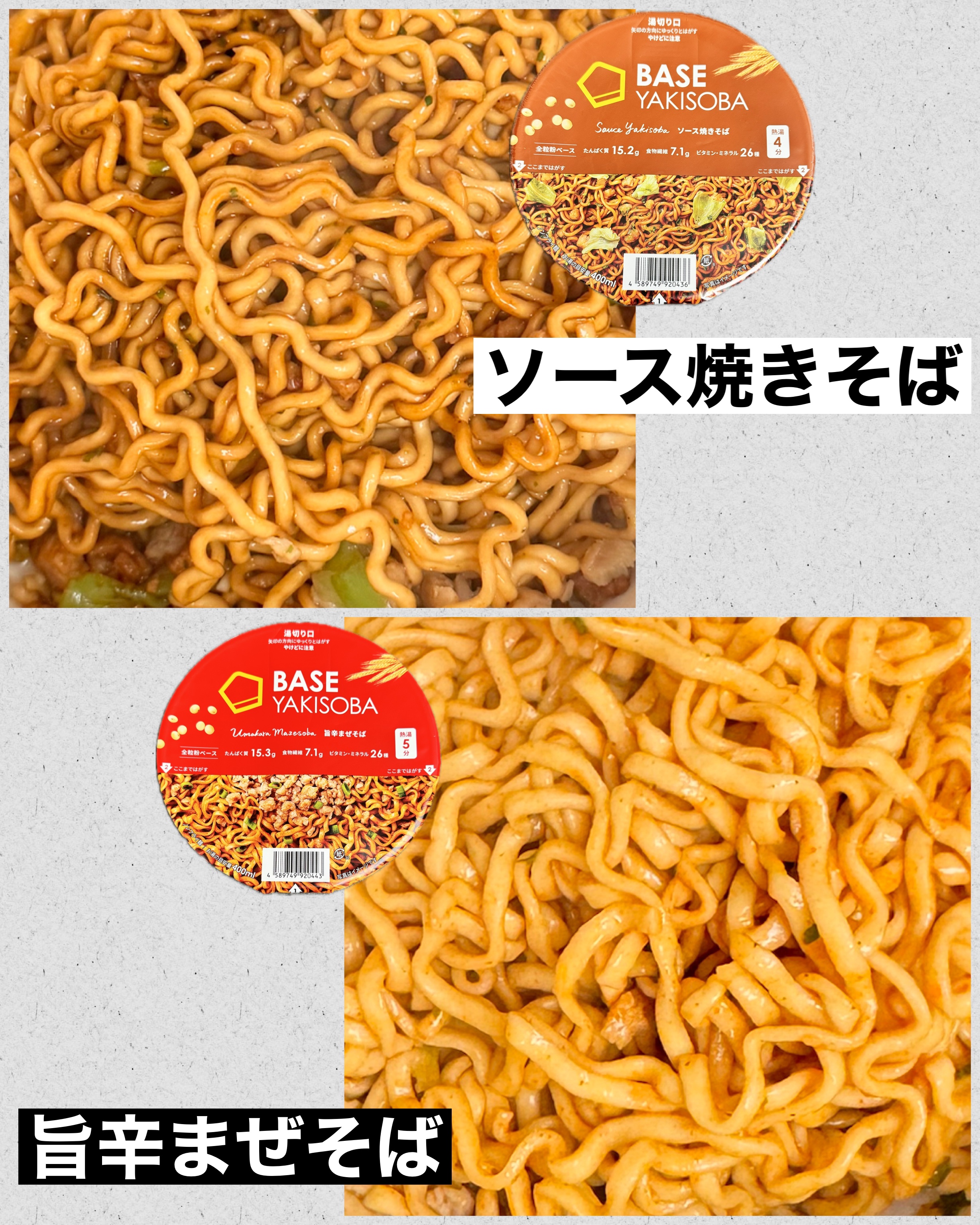 BASE YAKISOBA ソース焼きそば/ベースフード/完全栄養食を使ったクチコミ（3枚目）