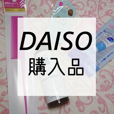 こんばんは💓💞

久しぶりにDAISOに行ったら気になるものが沢山あって、
買っちゃいました～♡(●´ω`●)


最近DAISOに100円クオリティとは思えない
可愛いイヤリングが沢山売ってますよね、