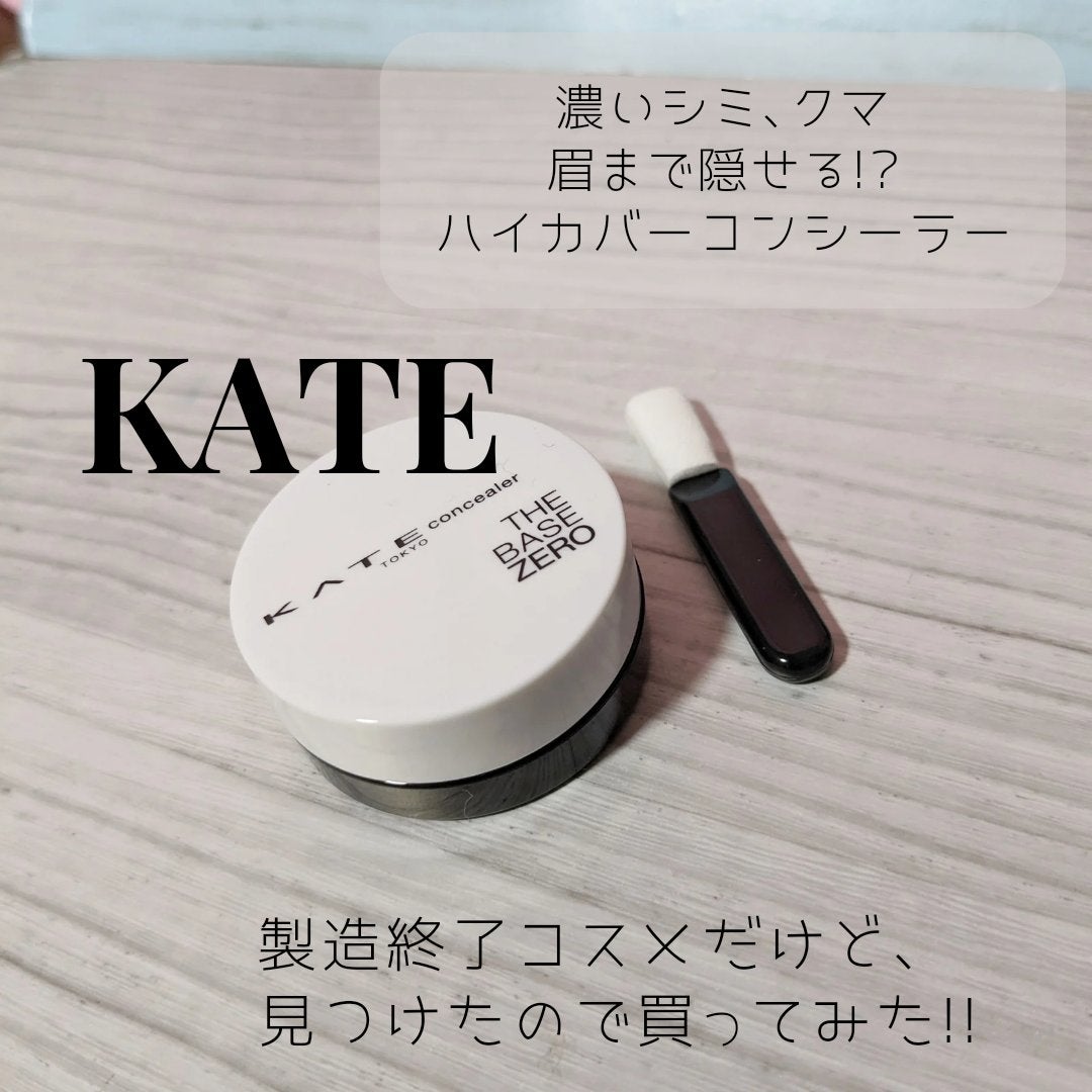 パーツスマッシュ/KATE/クリームコンシーラーを使ったクチコミ(1枚目)