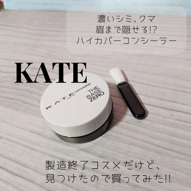 パーツスマッシュ/KATE/クリームコンシーラーを使ったクチコミ（1枚目）