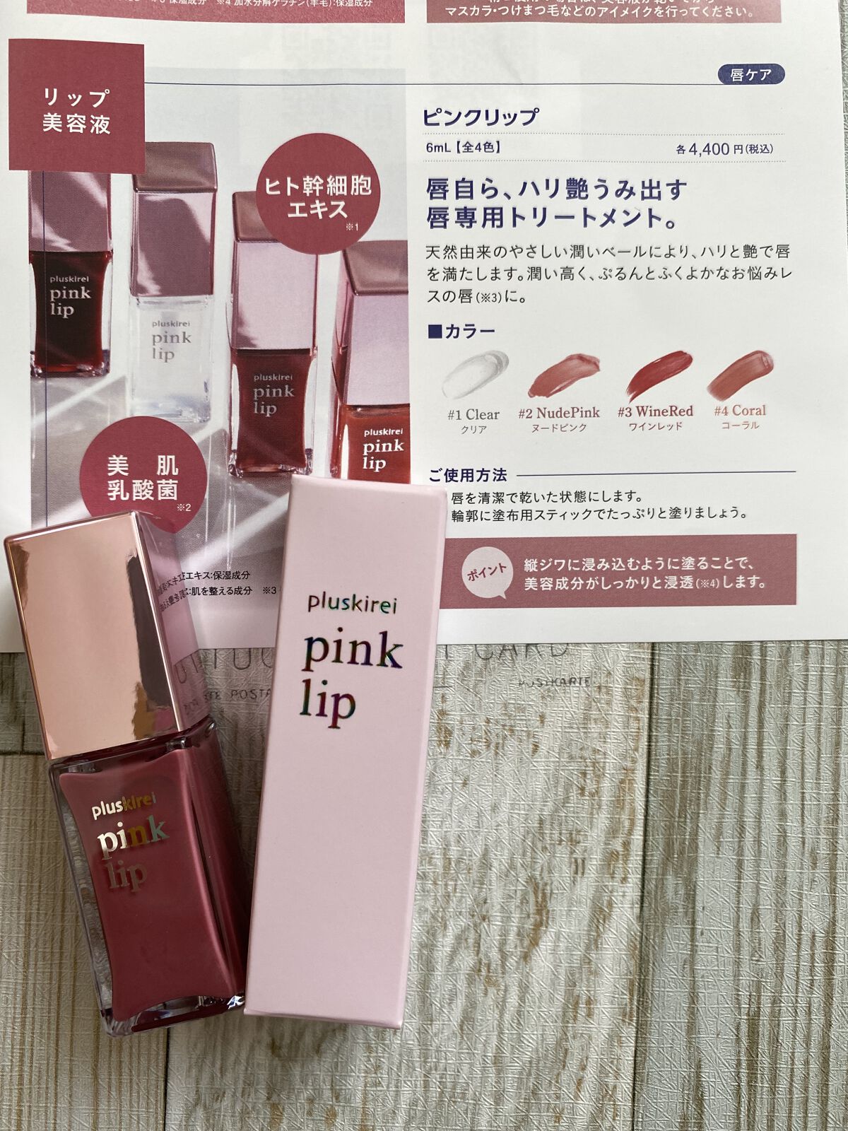 pinklip ＃２ヌードピンク/プラスキレイ/リップオイルを使ったクチコミ（2枚目）