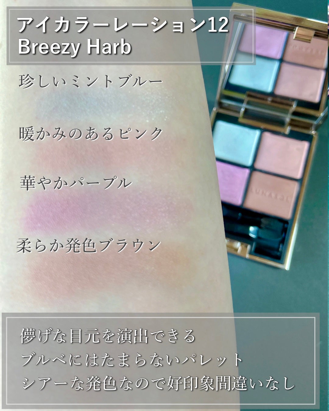 アイカラーレーション/LUNASOL/アイシャドウパレットを使ったクチコミ(2枚目)