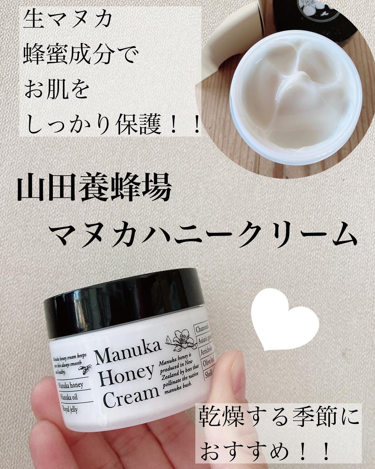 マヌカハニー クリーム/アピセラピーコスメティクス/フェイスクリームを使ったクチコミ（1枚目）