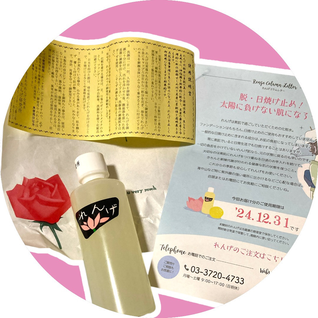 れんげ化粧水/れんげ研究所/化粧水を使ったクチコミ（2枚目）