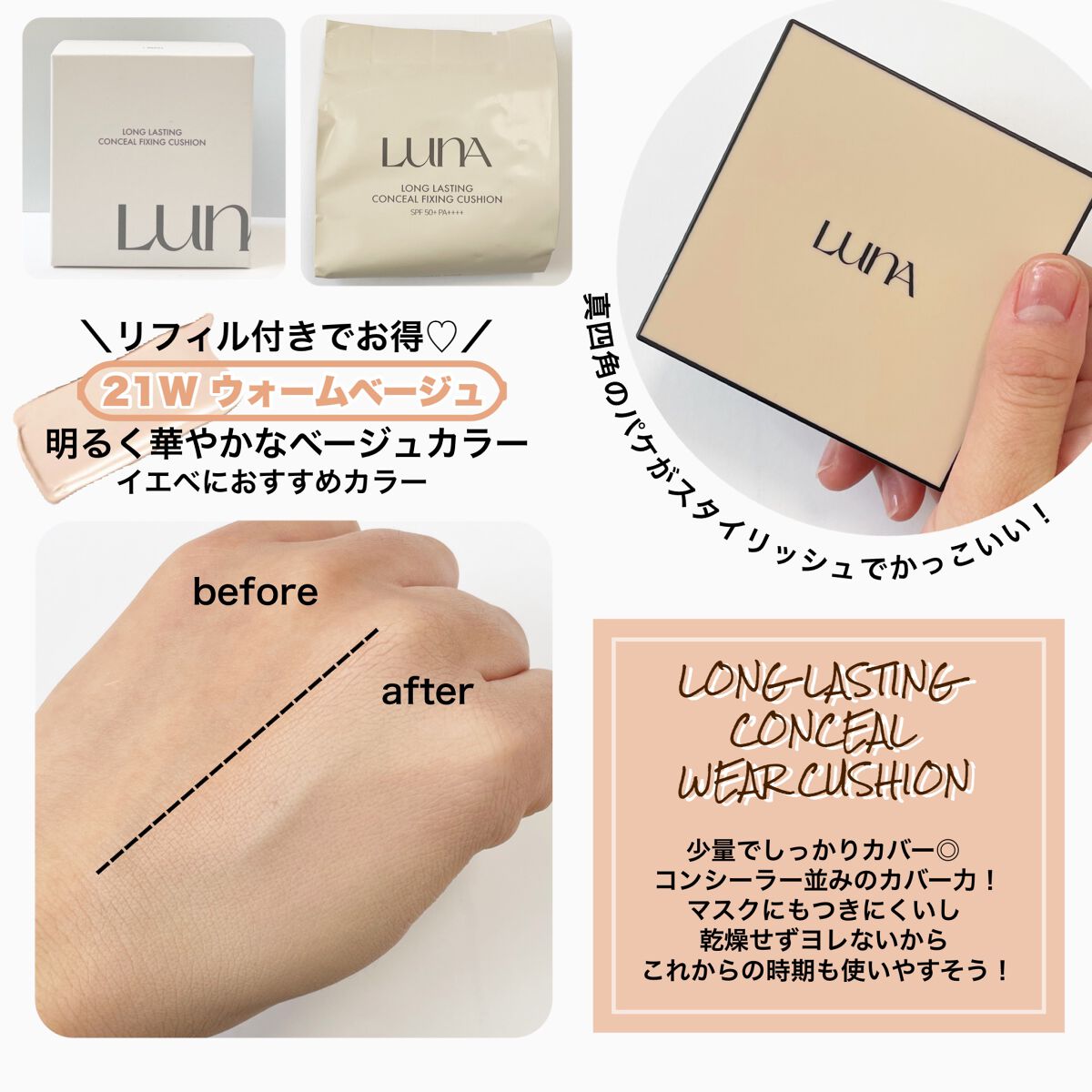  ロングラスティングコンシールフィクシングクッション /LUNA/クッションファンデーションを使ったクチコミ（3枚目）