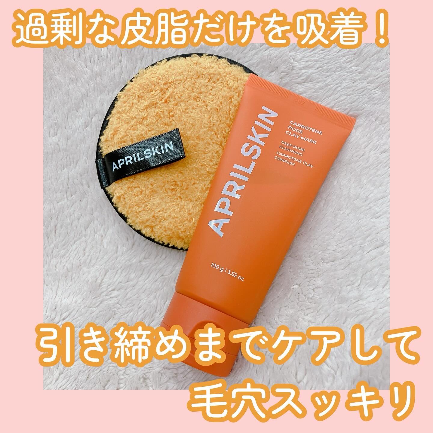 ディープクレンジングパフ/APRILSKIN/その他スキンケアグッズを使ったクチコミ（1枚目）