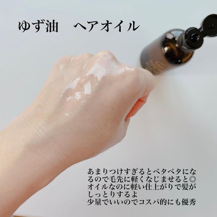 ヘアオイル/ゆず油/ヘアオイルを使ったクチコミ(4枚目)