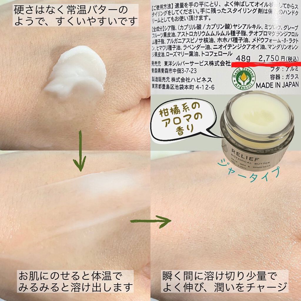 レリーフ ボタニカルバター/レリーフ/ヘアバームを使ったクチコミ(3枚目)