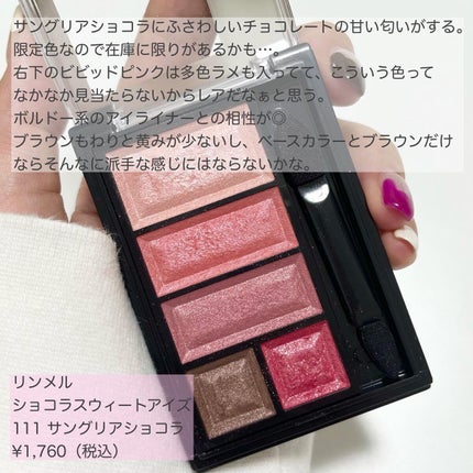 ショコラスウィート アイズ/リンメル ロンドン/アイシャドウパレットを使ったクチコミ(3枚目)