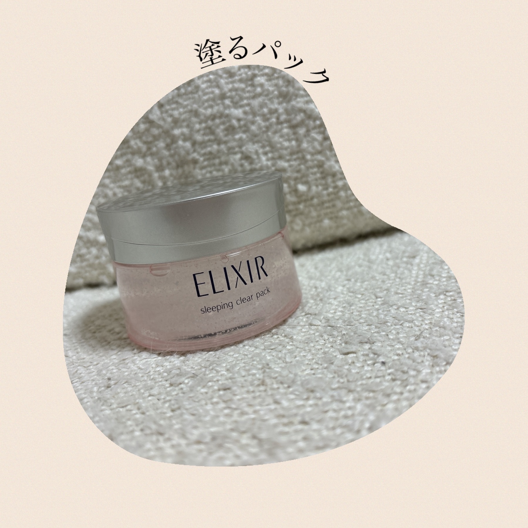 エリクシール ホワイト ブライトニング スリーピングジェルパック/エリクシール/フェイスクリームを使ったクチコミ（1枚目）