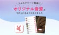 【新機能】フルスクリーン動画投稿にオリジナル音源をつけられるようになりました!のサムネイル