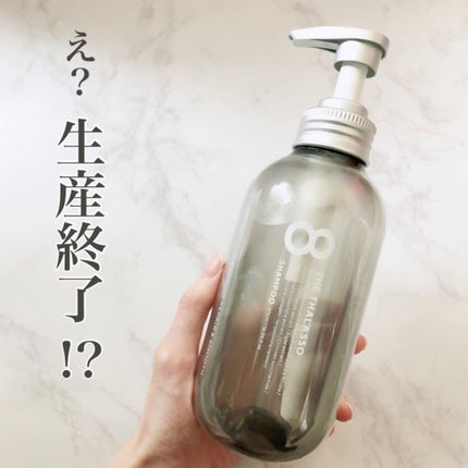 クレンジングリペア&スムース 美容液シャンプー/スムースリペア&アクアセラム 美容液トリートメント/エイトザタラソ/市販シャンプーを使ったクチコミ(1枚目)