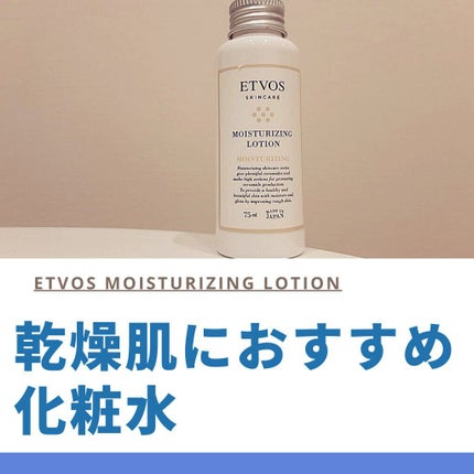 モイスチャライジングローション/エトヴォス/化粧水を使ったクチコミ(1枚目)