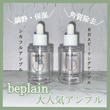 BHA ピーリングアンプル/beplain/美容液を使ったクチコミ（1枚目）