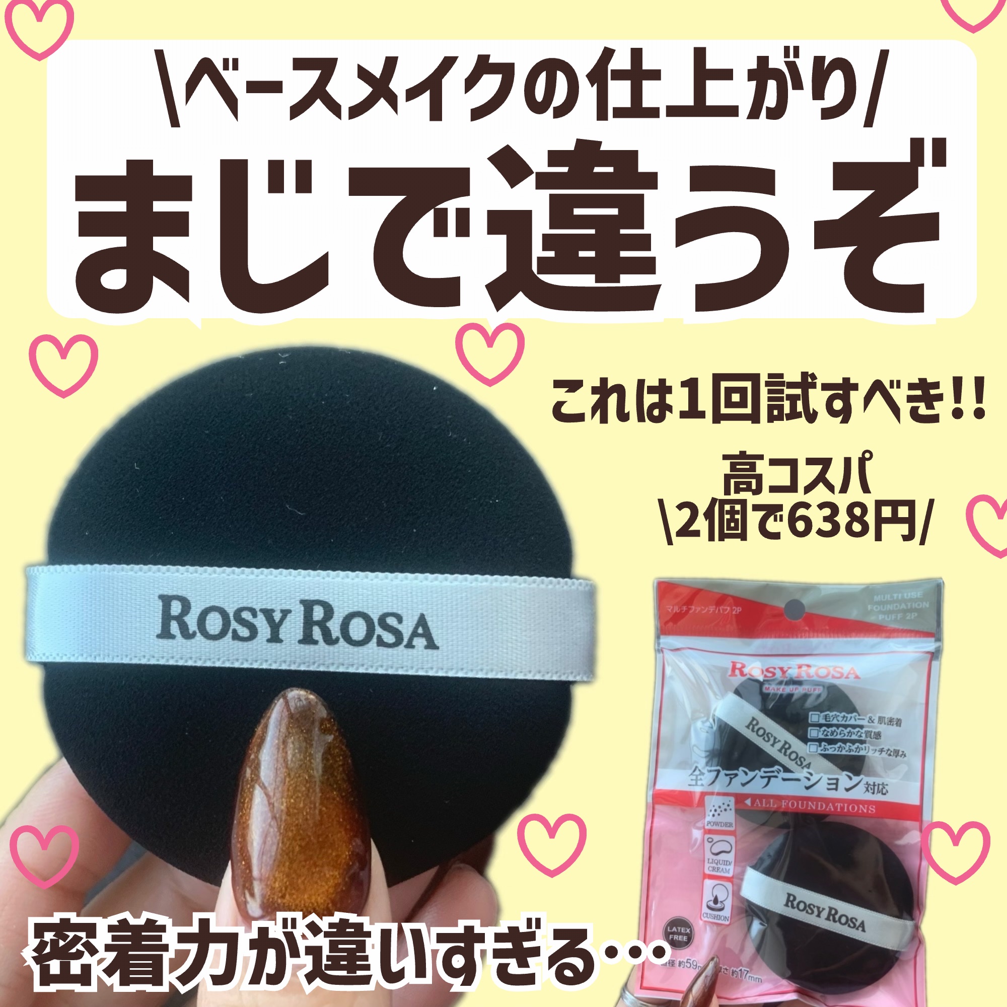 マルチファンデパフ 2P/ロージーローザ/パフ・スポンジを使ったクチコミ（1枚目）