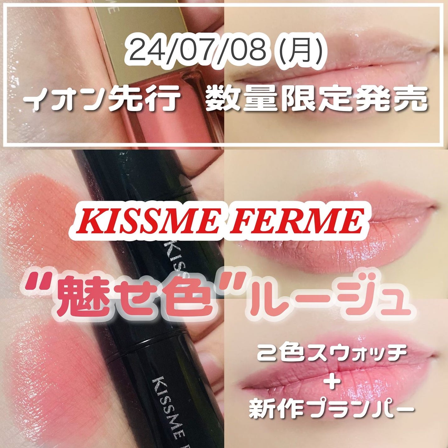 キスミー フェルム ミセイロルージュ/キスミー フェルム/口紅を使ったクチコミ(1枚目)