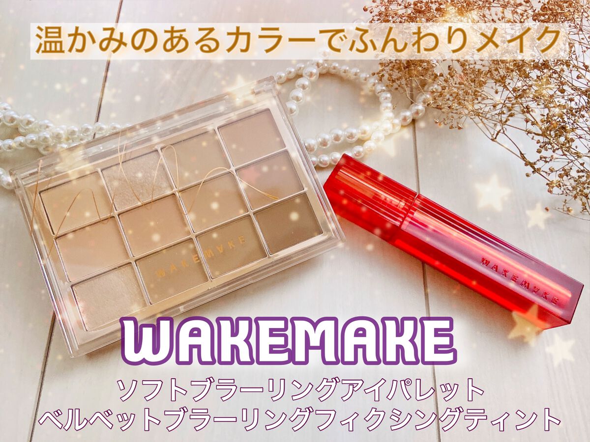 ベルベットブラーリングフィグシングティント/wakemake/リップティントを使ったクチコミ（1枚目）