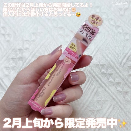 コンシーラーブロウマスカラ/キャンメイク/その他アイブロウを使ったクチコミ(6枚目)