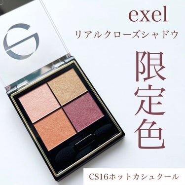 リアルクローズシャドウ/excel/アイシャドウパレットを使ったクチコミ（1枚目）