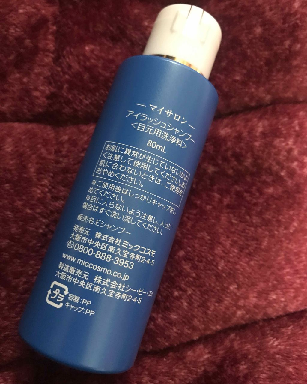 アイラッシュシャンプー/マイサロン/その他洗顔料を使ったクチコミ(2枚目)