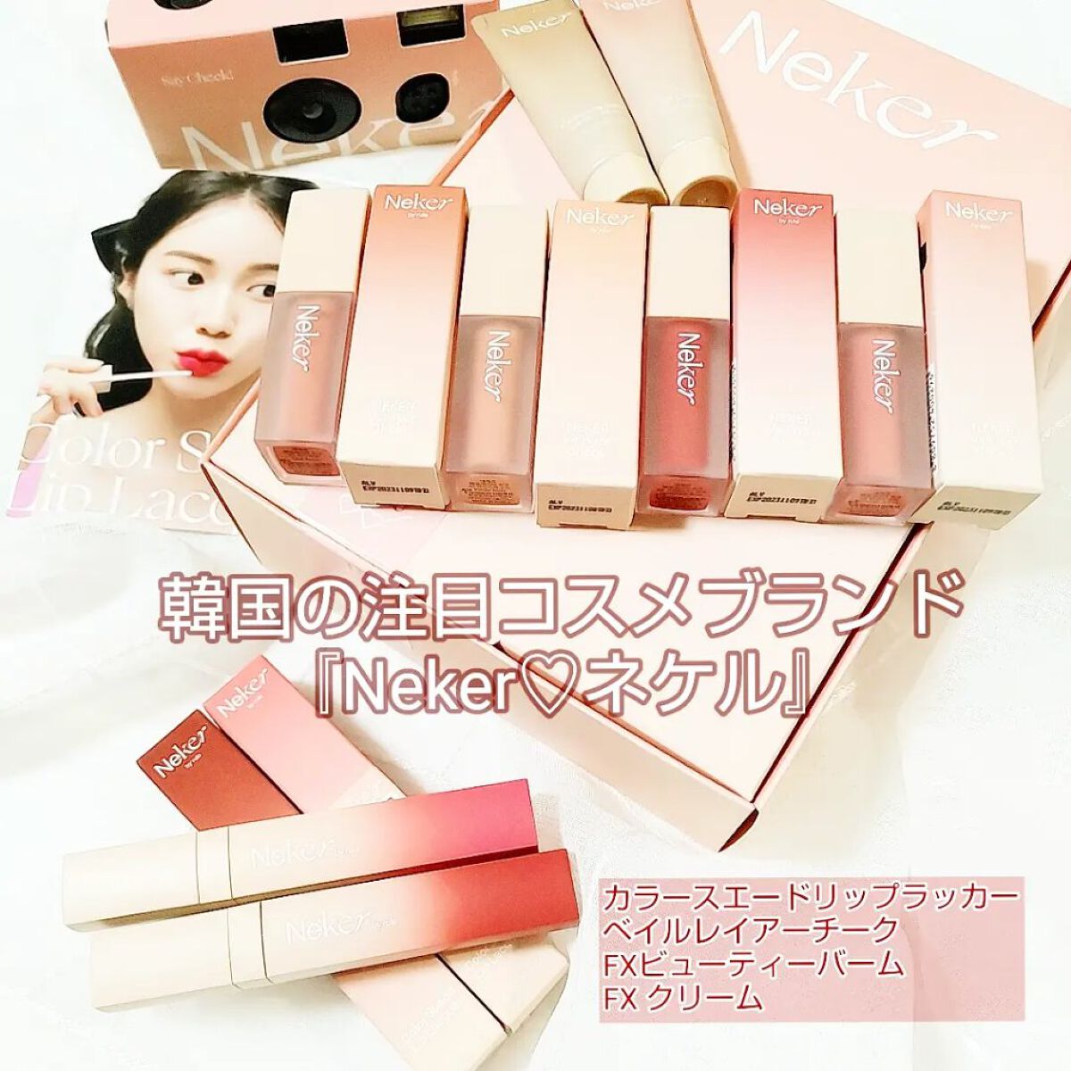 ベールレイヤーチーク/Neker /リキッドチークを使ったクチコミ（1枚目）