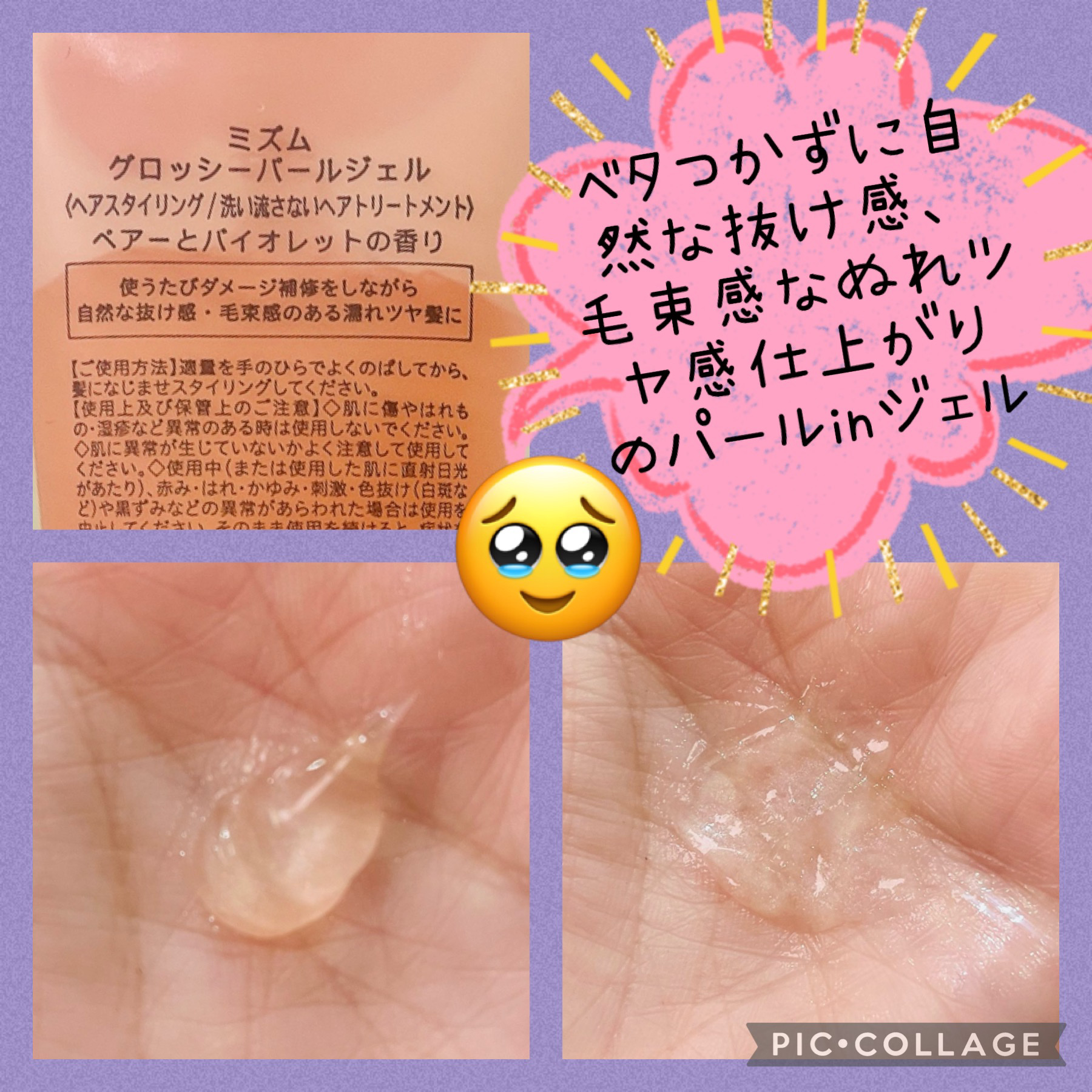 グロッシーパールジェル/mythm/ヘアジェルを使ったクチコミ（3枚目）