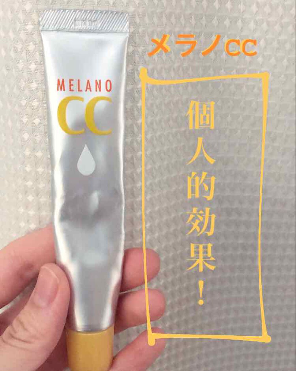 薬用 しみ 集中対策 美容液/メラノCC/美容液を使ったクチコミ（1枚目）