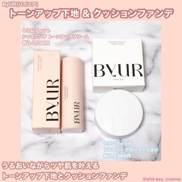 セラムフィット シャイニング トーンアップクリーム /ByUR/化粧下地を使ったクチコミ（1枚目）