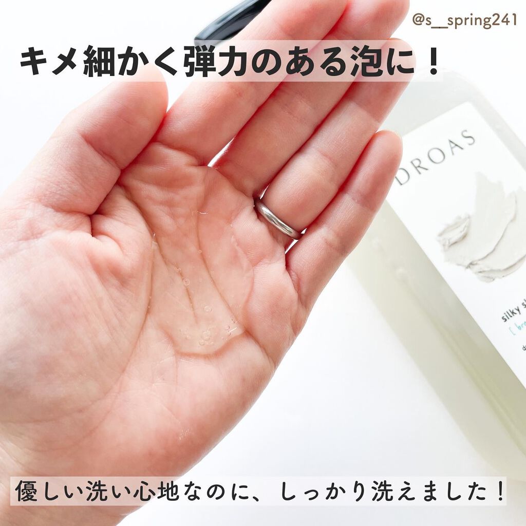 シルキーシャンプー／トリートメント/DROAS/市販シャンプーを使ったクチコミ（3枚目）