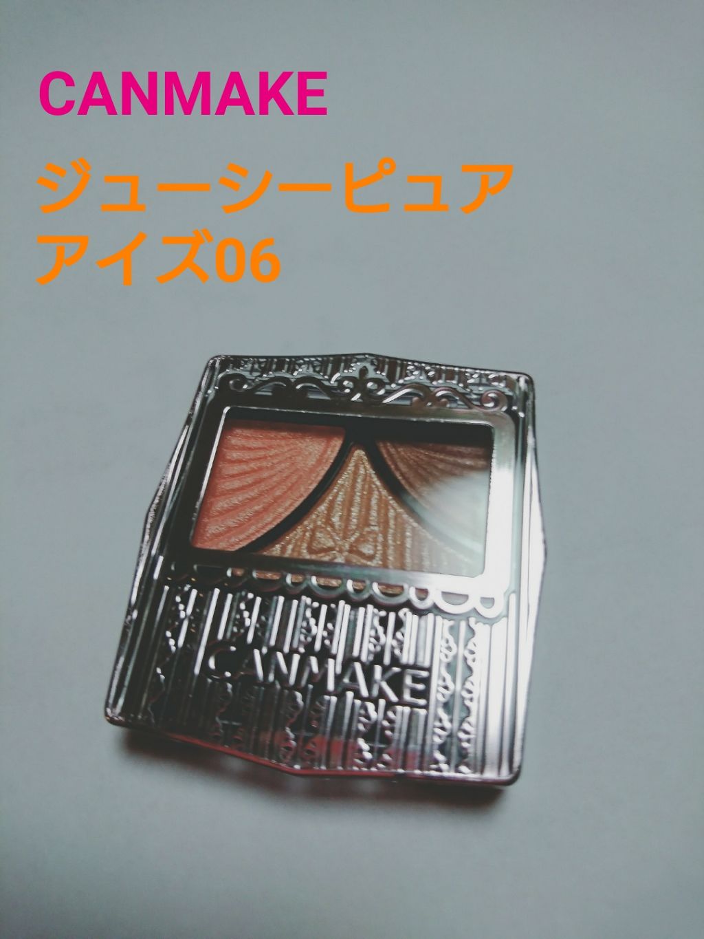 ジューシーピュアアイズ/キャンメイク/アイシャドウパレットを使ったクチコミ(1枚目)