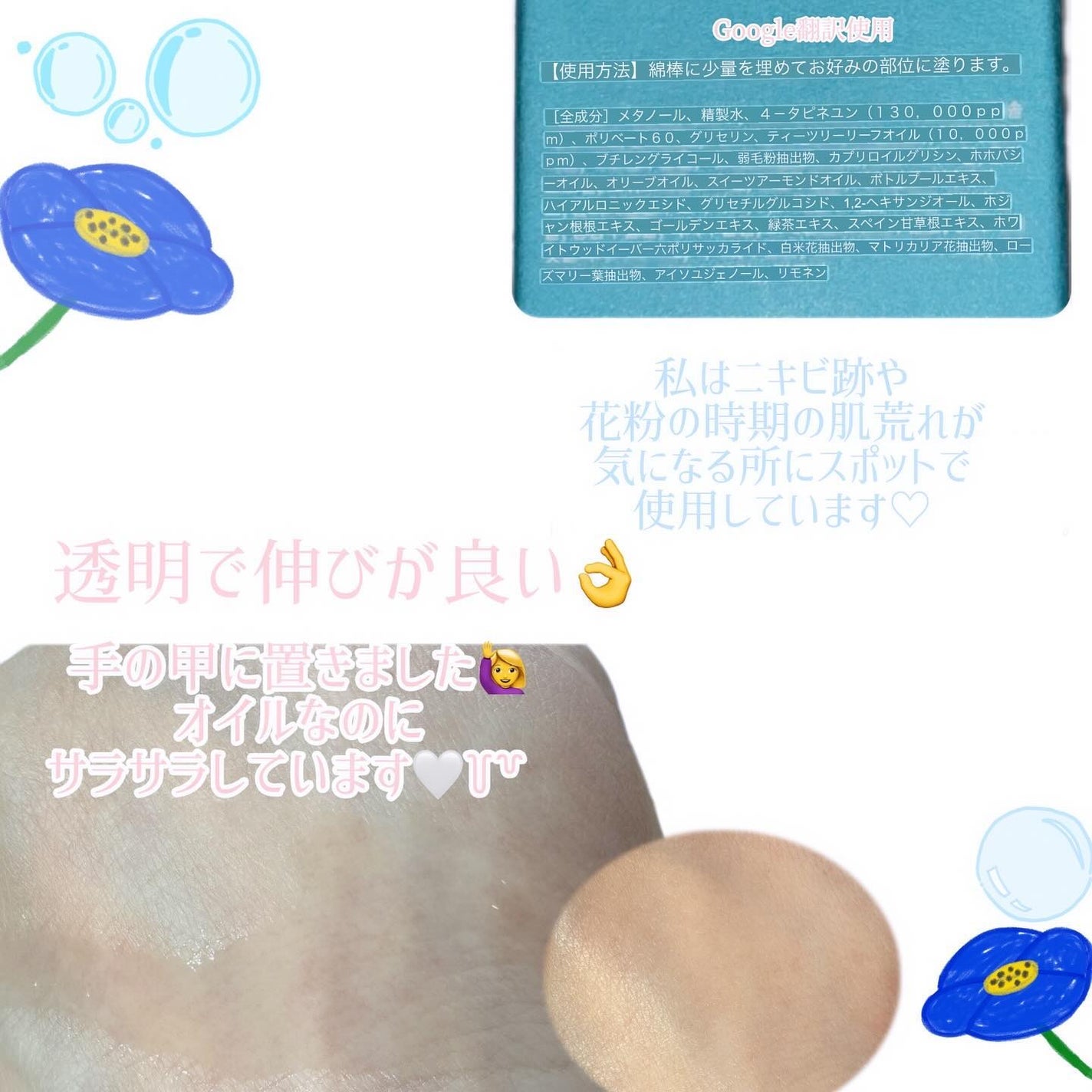 マジックティーツリーオイル/ブラン/フェイスオイルを使ったクチコミ(3枚目)