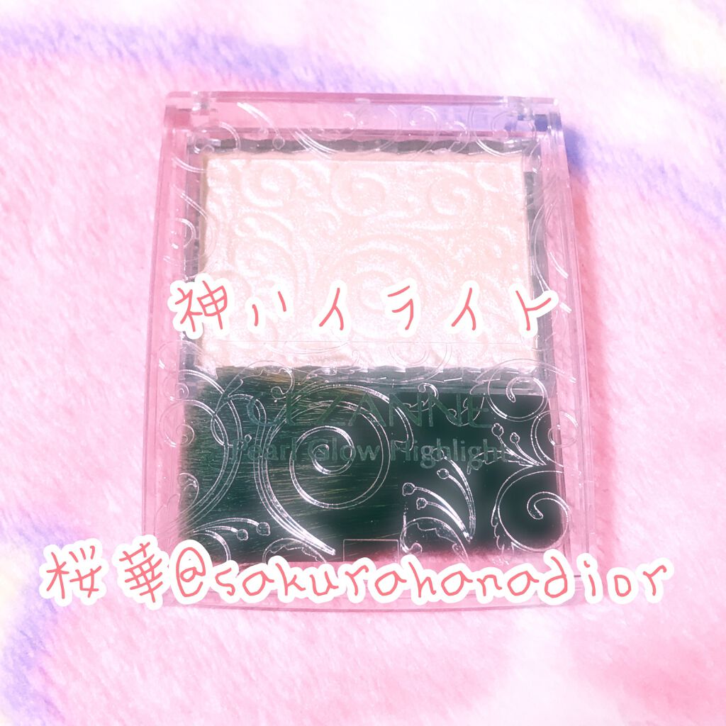 パールグロウハイライト/CEZANNE/パウダーハイライトを使ったクチコミ（1枚目）