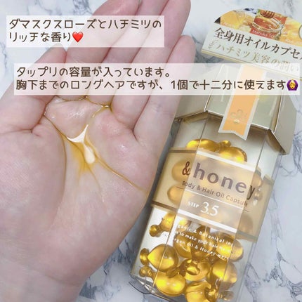 ボディ&ヘア オイルカプセル 3.5/&honey/ヘアオイルを使ったクチコミ(3枚目)
