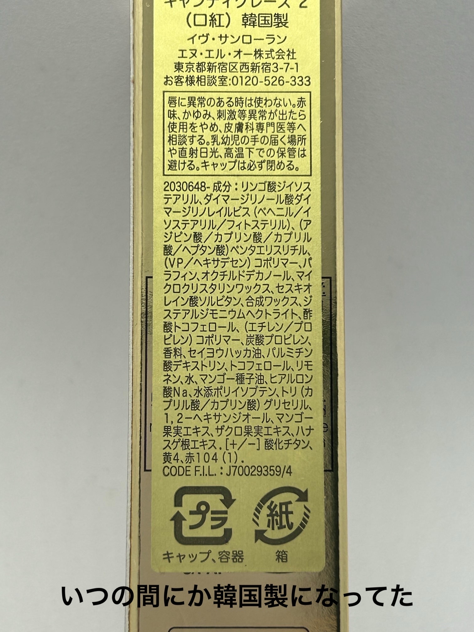 YVES SAINT LAURENT BEAUTE YSL ラブシャイン キャンディグレーズのクチコミ「ブランド名:YVES SAINT LAURENT BEAUTE（ロレアル系列）
製品名:YSL.....」（3枚目）