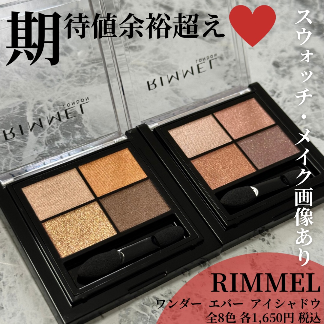 ワンダー エバー アイシャドウ/リンメル ロンドン/アイシャドウパレットを使ったクチコミ（1枚目）